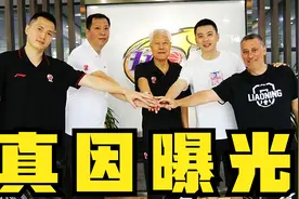 辽篮外教马丁内斯离队真因曝光，潜在下家2选1，或再次联手郭士强视频封面