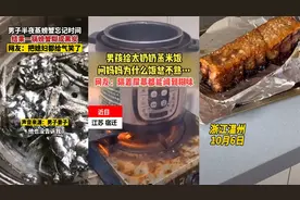 厨艺翻车现场，想不瘦都难，看完都不饿了#搞笑一刻#视频封面