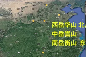 中国五岳名山 华山 恒山 泰山 嵩山 衡山 在哪 长什么样
