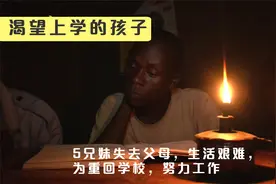 5兄妹失去父母，生活艰难，为重回学校，努力工作视频封面