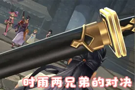 【狂战传说】（流程实况）21：时雨两兄弟的对决视频封面