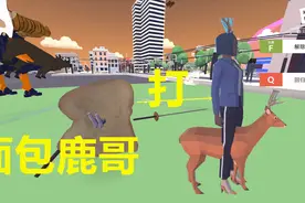 鹿模拟器：鹿哥有了奇怪的经历之后，决心变成面包和柯基大战一回视频封面