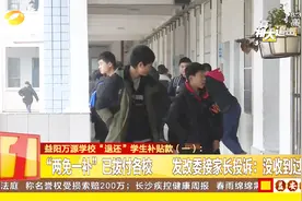 “两免一补”已拨付各校，发改委接学生家长投诉：没收到过！视频封面