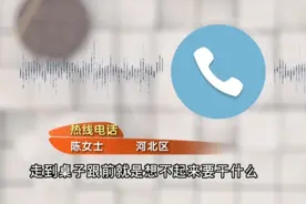 经常忘东西，是怎么回事？医生提醒：这些因素需具体分析