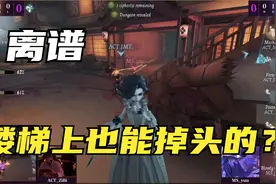第五人格COA5：ACT对阵MS，第一次看到能在楼梯掉头的前锋，秀啊视频封面