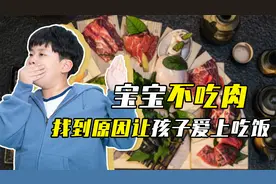 宝宝只吃菜不吃肉，不一定是在挑食，找到原因让孩子爱上吃饭视频封面