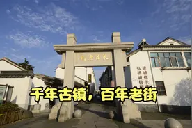 千年古镇百年老街，长泾古镇，江阴市目前唯一的中国历史文化名镇视频封面