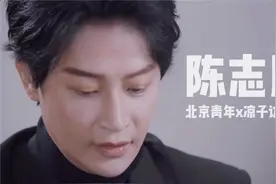 陈志朋：人不会顶流一辈子，还是要谦卑一点视频封面
