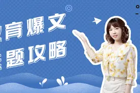 教育领域发什么？选题攻略来帮你视频封面