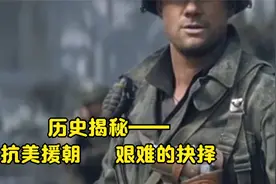 历史揭秘——抗美援朝      艰难的抉择视频封面
