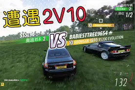 地平线5：3V6，2V10，这把逆天吃鸡