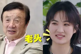 姚安娜拍摄中忘记镜头，竟当众嫌弃任正非，私底下这样称呼任老视频封面