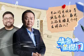《山河月明》导演高希希提问：历史上的朱棣是个什么样的人视频封面