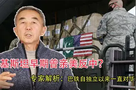 巴基斯坦为什么一边亲美，一边亲中？专家解析：南亚特殊局势决定