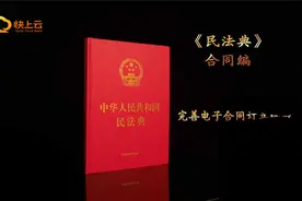 解读《民法典》——合同编