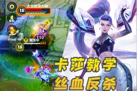 英雄联盟手游：手把手教你玩射手，丝血反杀满血战士，就在此刻视频封面