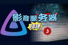 影音服务器搭建之手工刮削视频封面