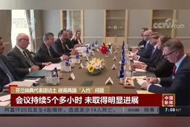 芬兰瑞典代表团访土耳其 磋商两国“入约”问题视频封面