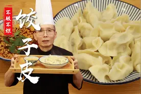 饺子皮里只知道加盐？多加这么一个料，煮出来的饺子更光滑劲道~视频封面