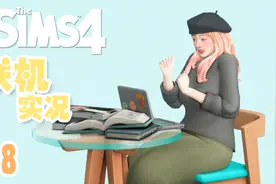 模拟人生4联机#8 TMD烦死了,我们把老板炒了！视频封面