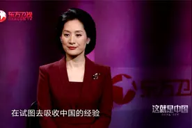 中国：中国出版的一本书，被众多国家去参考吸收我们的经验！视频封面