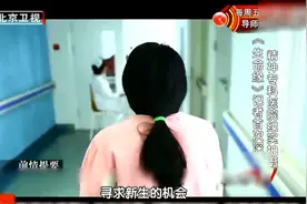 生命缘：高校才女患精神病，清醒时啥都懂，发病时像变了个人！视频封面