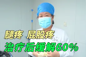 腿疼，屁股疼，臀底部肌肉劳损，臭氧治疗后缓解60%视频封面