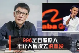 青铜996王者007？李国庆：反对996，年轻人什么时间谈恋爱！