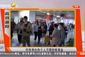 老年人冒雨交医保被拒收现金，国务院办公厅当即出政策|都市热线视频封面