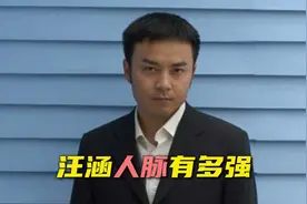 汪涵人脉：马云帮他请嘉宾，好兄弟出轨，他帮重回一线综艺视频封面