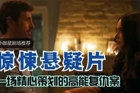 高颜值烧脑悬疑片《至死不渝》上线，一场精心策划的连环复仇案视频封面