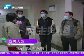 应聘当司机，合同还没签先交体检和保险费，感觉被骗了视频封面