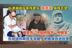 从长津湖老兵到村书记，军人朱彦夫身残志坚，把信念写在祖国大地视频封面