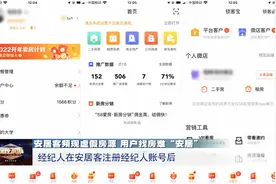 315曝光｜平台虚假房源泛滥，租户找房难安居视频封面