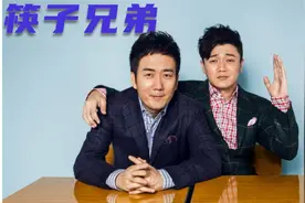筷子兄弟：历经磨难一起走过14年，最后终究还是分道扬镳了吗？视频封面