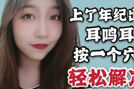 vlog21 | 出现耳聋耳鸣耳痛等症状 医学生告诉你按这个穴位就能好视频封面