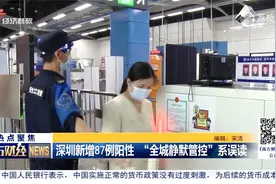 广州：新增8例本土新冠病毒感染者 多区开展全员核酸检测视频封面