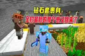 我的世界1.17联机19：大师级的盔甲匠让我全身钻石套，靓仔回来了
