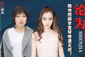 杨颖身价降级？咖位不如C位李雪琴，与黄晓明修复感情无望？视频封面
