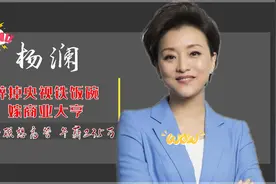 杨澜：辞央视铁饭碗，嫁给商业大亨，52岁任联想高管视频封面