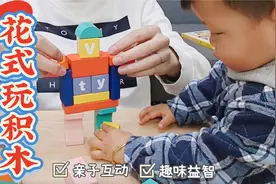 积木的十种花式玩法，趣味益智，过年宅家不无聊