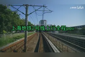 上海地铁2号线上行全程pov视频封面