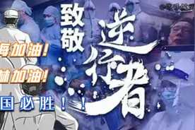 致敬最美逆行者！上海加油、吉林加油、抗疫必胜视频封面