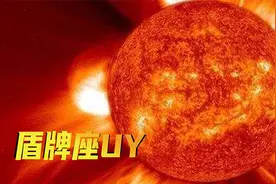 盘点宇宙中六大恒星，最大的恒星之一有多大的威力？后果无法想象视频封面