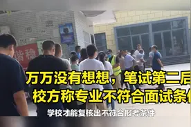曝！女硕士应聘高校教师笔试第二后，校方称专业不符合面试条件视频封面