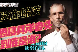 商业搞笑：慕思寝具的洋老头 到底是谁？视频封面