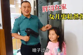 胖哥带娃真有一套，给女儿洗头全程笑声不断好温馨，真是个好爸爸视频封面
