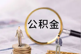 天津拟提高首套房公积金贷款额度！最高100万！视频封面