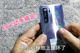 刚买的手机不小心摔坏了，自己动手把它修好，又省一笔钱！视频封面