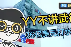 狙击YY直播，浑水扯下的是整个行业的遮羞布视频封面